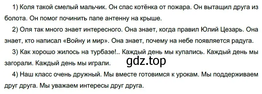 Решение 3. номер 330 (страница 121) гдз по русскому языку 6 класс Разумовская, Львова, учебник 1 часть