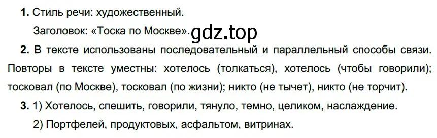 Решение 3. номер 331 (страница 121) гдз по русскому языку 6 класс Разумовская, Львова, учебник 1 часть