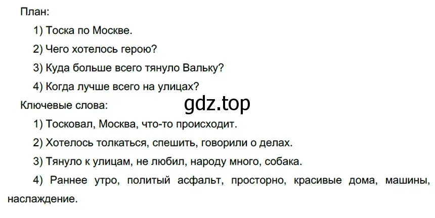 Решение 3. номер 332 (страница 122) гдз по русскому языку 6 класс Разумовская, Львова, учебник 1 часть