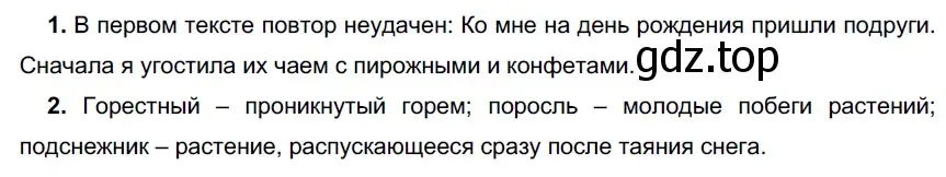 Решение 3. номер 333 (страница 122) гдз по русскому языку 6 класс Разумовская, Львова, учебник 1 часть