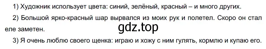 Решение 3. номер 335 (страница 123) гдз по русскому языку 6 класс Разумовская, Львова, учебник 1 часть