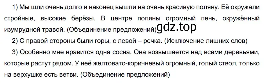 Решение 3. номер 336 (страница 123) гдз по русскому языку 6 класс Разумовская, Львова, учебник 1 часть