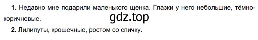 Решение 3. номер 337 (страница 124) гдз по русскому языку 6 класс Разумовская, Львова, учебник 1 часть