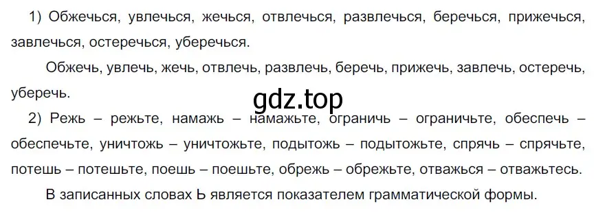 Решение 3. номер 34 (страница 19) гдз по русскому языку 6 класс Разумовская, Львова, учебник 1 часть