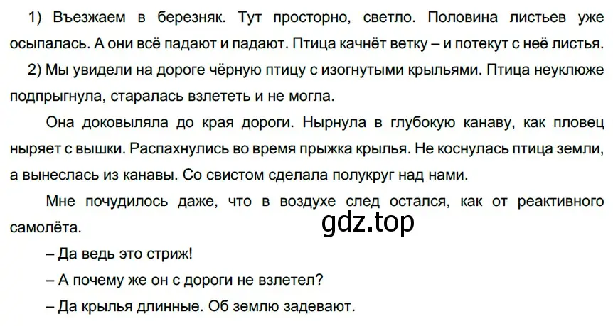 Решение 3. номер 340 (страница 125) гдз по русскому языку 6 класс Разумовская, Львова, учебник 1 часть