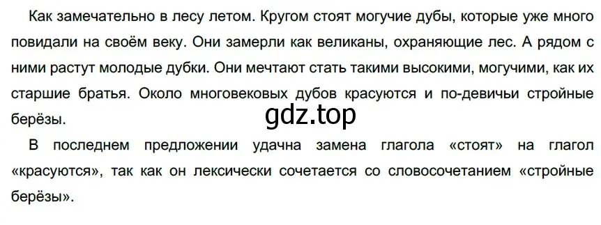 Решение 3. номер 341 (страница 125) гдз по русскому языку 6 класс Разумовская, Львова, учебник 1 часть