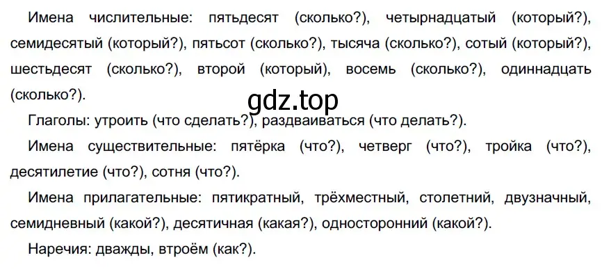 Решение 3. номер 345 (страница 127) гдз по русскому языку 6 класс Разумовская, Львова, учебник 1 часть
