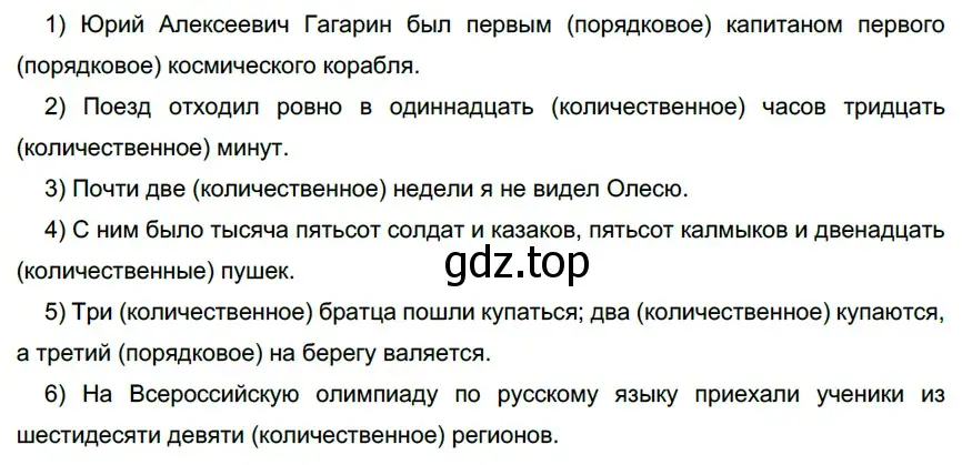 Решение 3. номер 347 (страница 128) гдз по русскому языку 6 класс Разумовская, Львова, учебник 1 часть