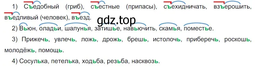 Решение 3. номер 35 (страница 19) гдз по русскому языку 6 класс Разумовская, Львова, учебник 1 часть