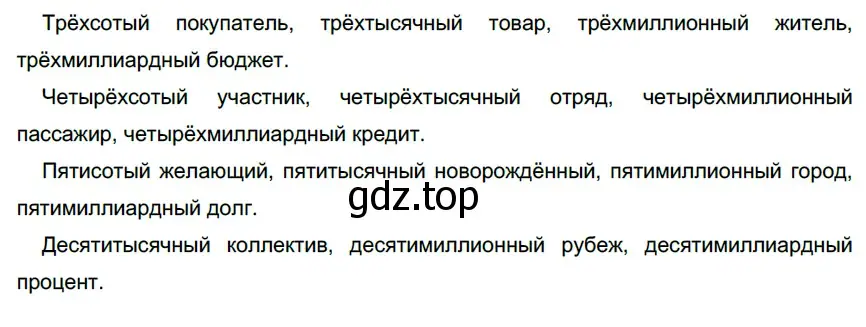 Решение 3. номер 352 (страница 130) гдз по русскому языку 6 класс Разумовская, Львова, учебник 1 часть