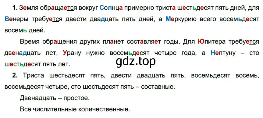 Решение 3. номер 353 (страница 130) гдз по русскому языку 6 класс Разумовская, Львова, учебник 1 часть