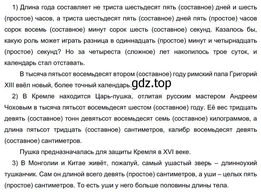 Решение 3. номер 355 (страница 130) гдз по русскому языку 6 класс Разумовская, Львова, учебник 1 часть