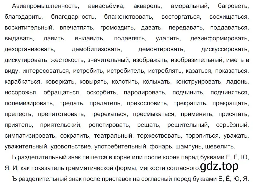 Решение 3. номер 36 (страница 19) гдз по русскому языку 6 класс Разумовская, Львова, учебник 1 часть