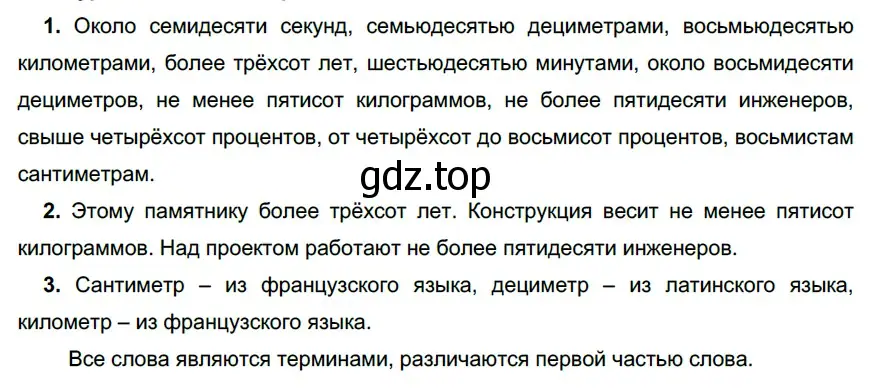 Решение 3. номер 365 (страница 133) гдз по русскому языку 6 класс Разумовская, Львова, учебник 1 часть