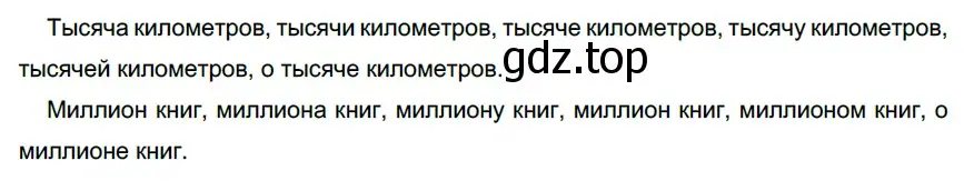 Решение 3. номер 366 (страница 133) гдз по русскому языку 6 класс Разумовская, Львова, учебник 1 часть
