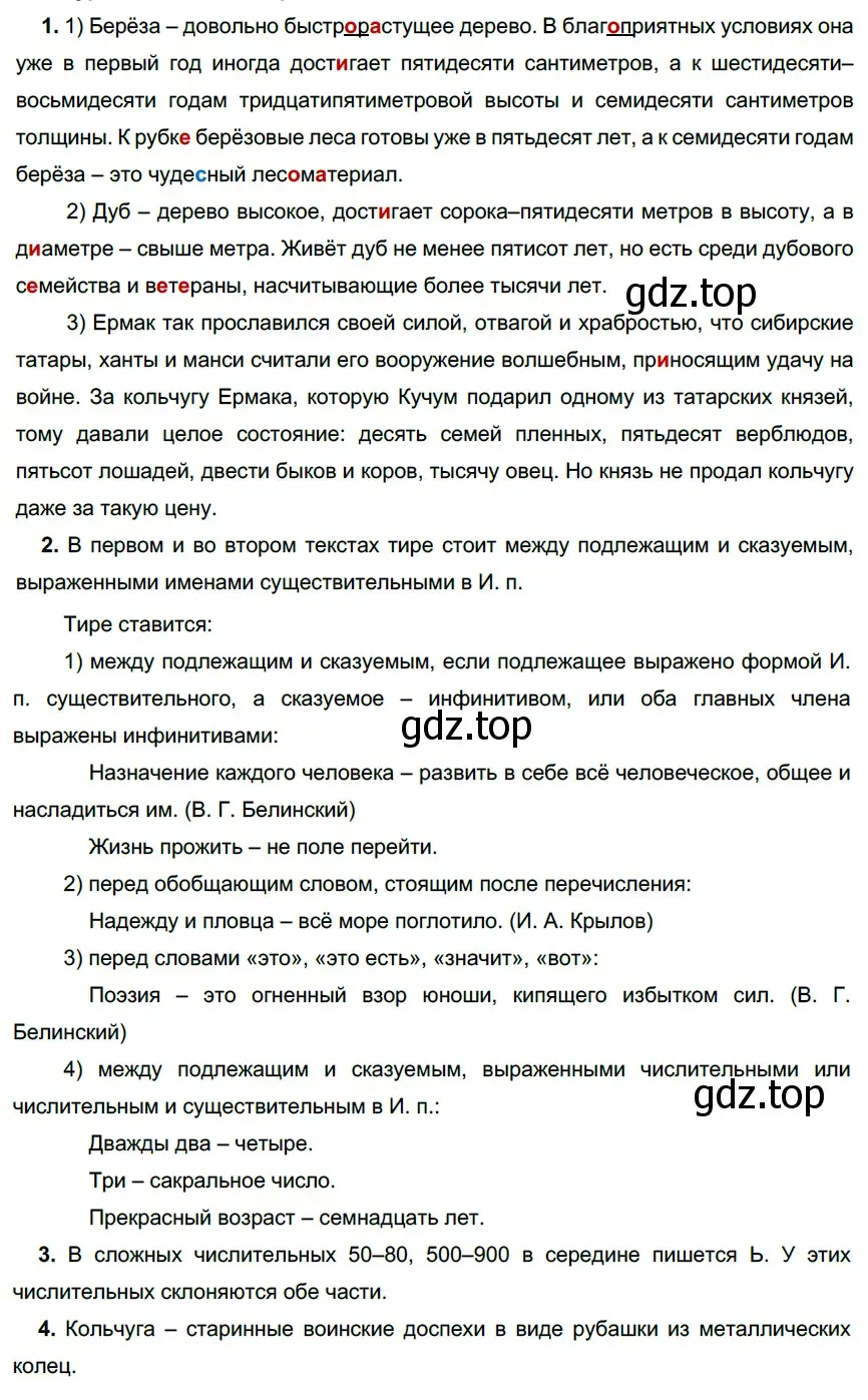 Решение 3. номер 367 (страница 133) гдз по русскому языку 6 класс Разумовская, Львова, учебник 1 часть