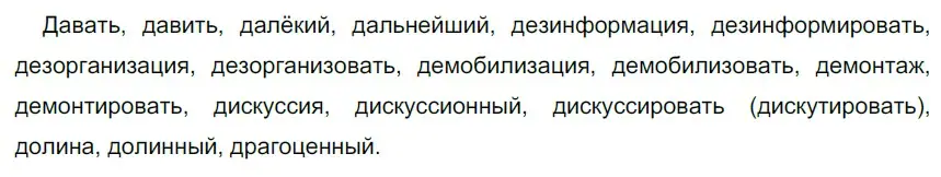 Решение 3. номер 379 (страница 137) гдз по русскому языку 6 класс Разумовская, Львова, учебник 1 часть