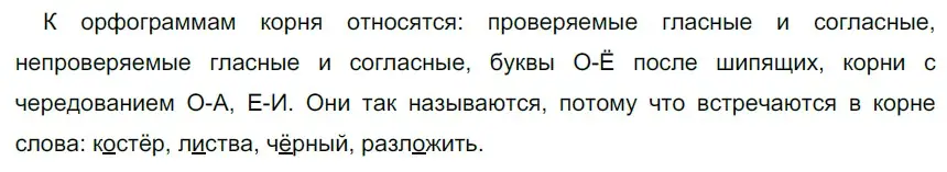 Решение 3. номер 38 (страница 20) гдз по русскому языку 6 класс Разумовская, Львова, учебник 1 часть