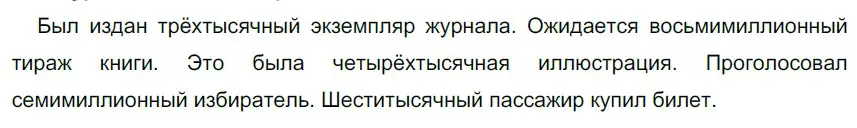 Решение 3. номер 382 (страница 138) гдз по русскому языку 6 класс Разумовская, Львова, учебник 1 часть