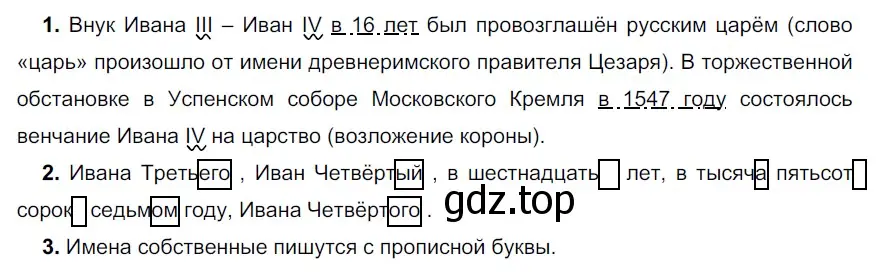 Решение 3. номер 383 (страница 138) гдз по русскому языку 6 класс Разумовская, Львова, учебник 1 часть