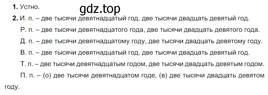 Решение 3. номер 384 (страница 138) гдз по русскому языку 6 класс Разумовская, Львова, учебник 1 часть