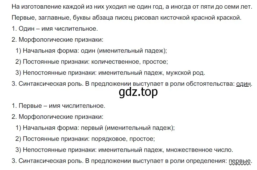 Решение 3. номер 387 (страница 140) гдз по русскому языку 6 класс Разумовская, Львова, учебник 1 часть