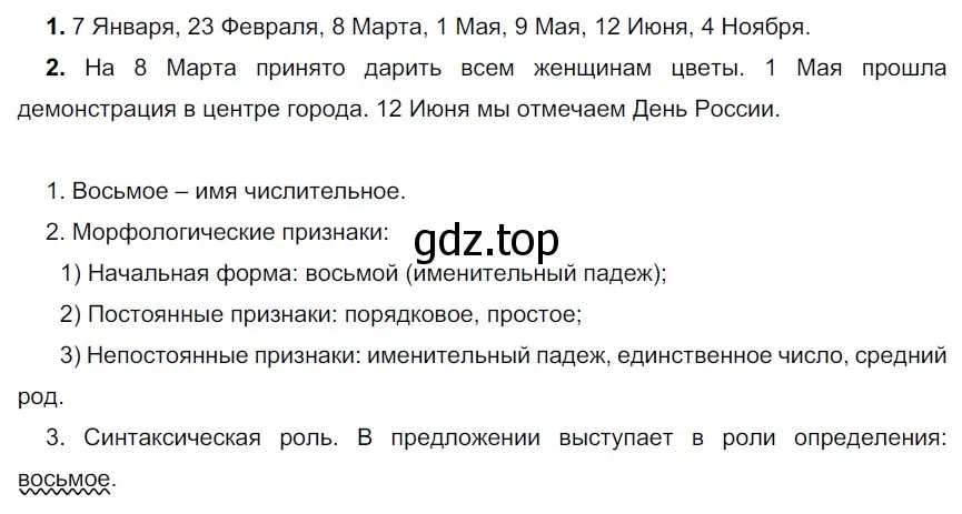 Решение 3. номер 388 (страница 140) гдз по русскому языку 6 класс Разумовская, Львова, учебник 1 часть