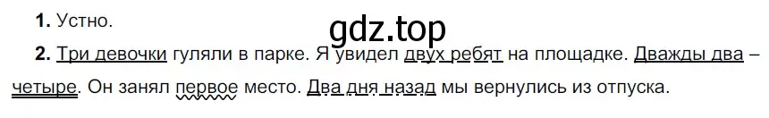 Решение 3. номер 390 (страница 141) гдз по русскому языку 6 класс Разумовская, Львова, учебник 1 часть