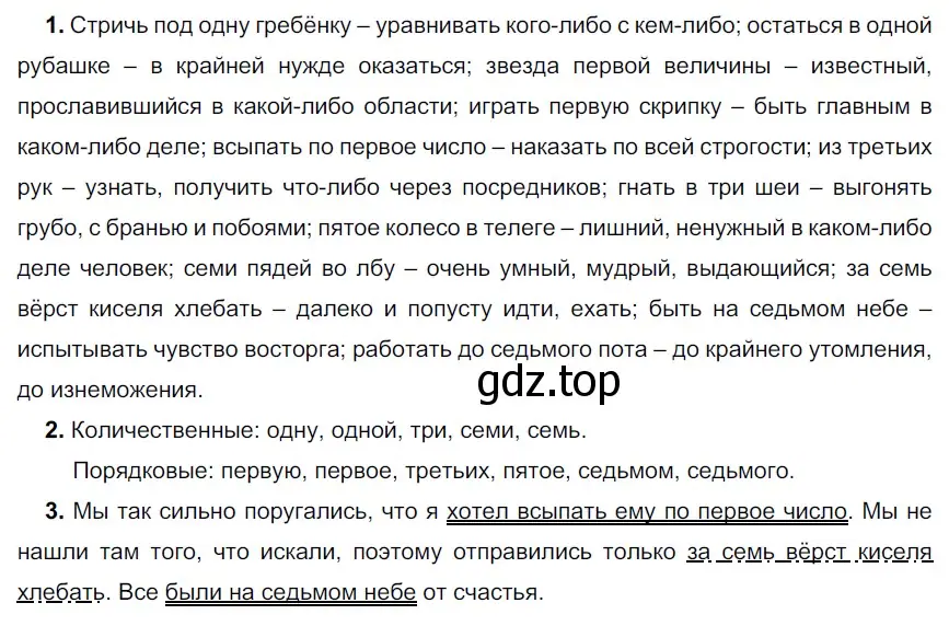 Решение 3. номер 392 (страница 141) гдз по русскому языку 6 класс Разумовская, Львова, учебник 1 часть