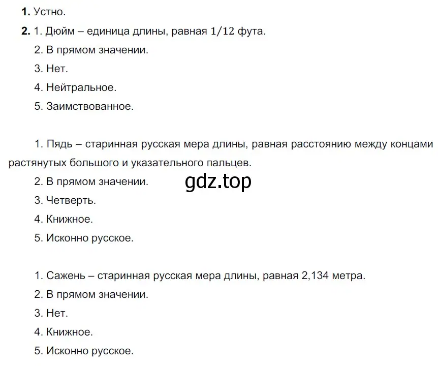 Решение 3. номер 394 (страница 142) гдз по русскому языку 6 класс Разумовская, Львова, учебник 1 часть