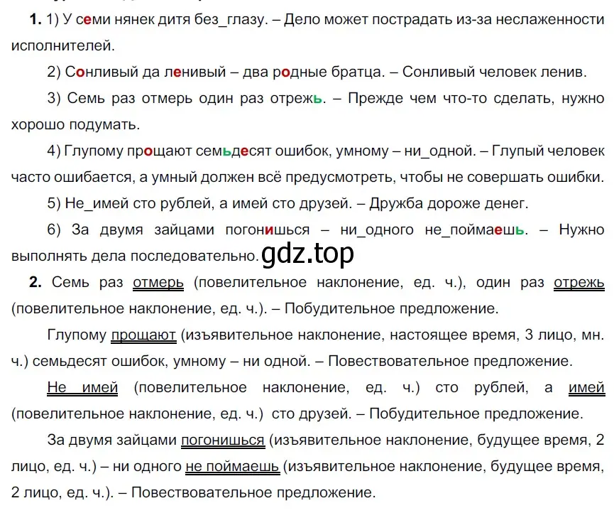 Решение 3. номер 395 (страница 143) гдз по русскому языку 6 класс Разумовская, Львова, учебник 1 часть