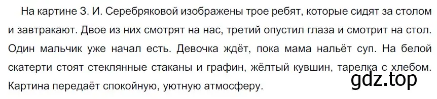 Решение 3. номер 396 (страница 143) гдз по русскому языку 6 класс Разумовская, Львова, учебник 1 часть