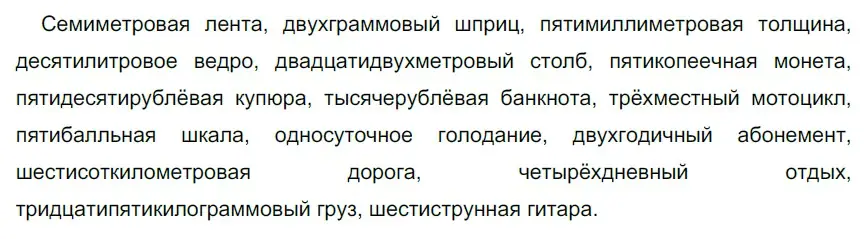 Решение 3. номер 399 (страница 144) гдз по русскому языку 6 класс Разумовская, Львова, учебник 1 часть