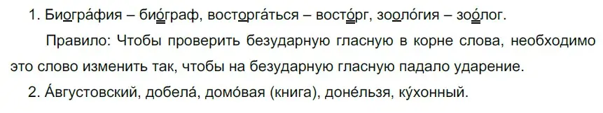 Решение 3. номер 4 (страница 7) гдз по русскому языку 6 класс Разумовская, Львова, учебник 1 часть