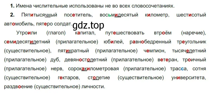 Решение 3. номер 400 (страница 144) гдз по русскому языку 6 класс Разумовская, Львова, учебник 1 часть