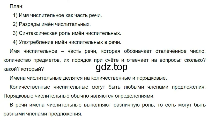 Решение 3. номер 402 (страница 145) гдз по русскому языку 6 класс Разумовская, Львова, учебник 1 часть