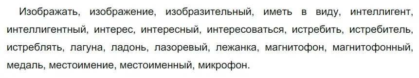 Решение 3. номер 403 (страница 145) гдз по русскому языку 6 класс Разумовская, Львова, учебник 1 часть