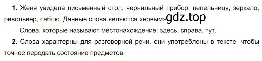 Решение 3. номер 404 (страница 146) гдз по русскому языку 6 класс Разумовская, Львова, учебник 1 часть