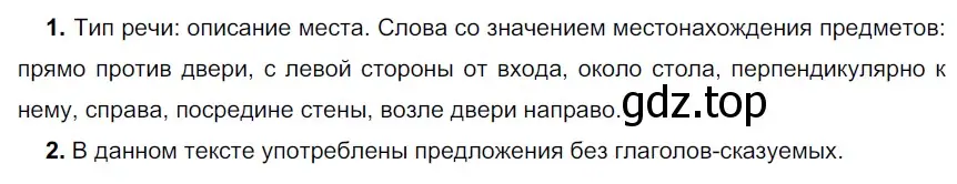 Решение 3. номер 408 (страница 147) гдз по русскому языку 6 класс Разумовская, Львова, учебник 1 часть