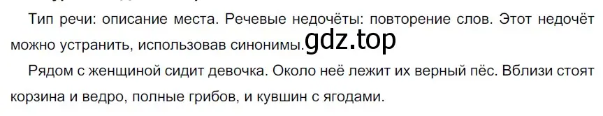 Решение 3. номер 409 (страница 148) гдз по русскому языку 6 класс Разумовская, Львова, учебник 1 часть