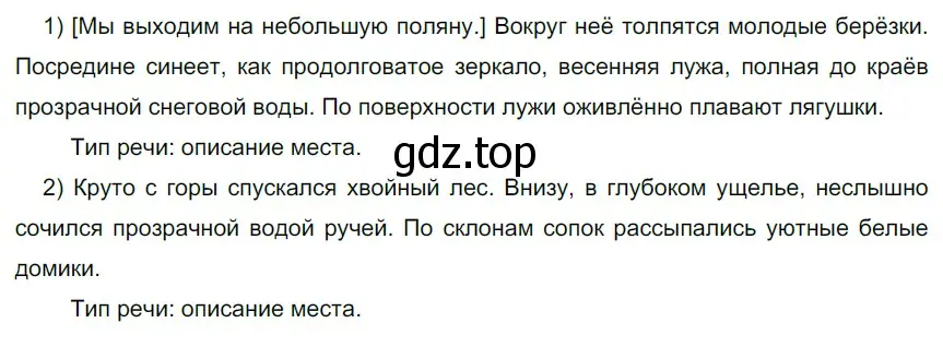 Решение 3. номер 411 (страница 148) гдз по русскому языку 6 класс Разумовская, Львова, учебник 1 часть