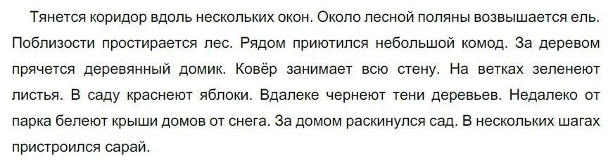 Решение 3. номер 413 (страница 149) гдз по русскому языку 6 класс Разумовская, Львова, учебник 1 часть