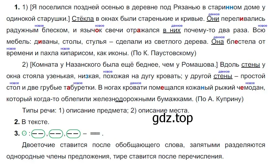 Решение 3. номер 415 (страница 149) гдз по русскому языку 6 класс Разумовская, Львова, учебник 1 часть