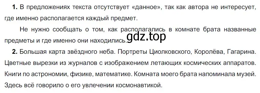 Решение 3. номер 416 (страница 150) гдз по русскому языку 6 класс Разумовская, Львова, учебник 1 часть