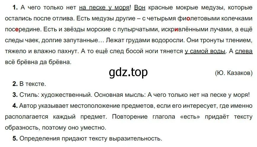 Решение 3. номер 417 (страница 151) гдз по русскому языку 6 класс Разумовская, Львова, учебник 1 часть