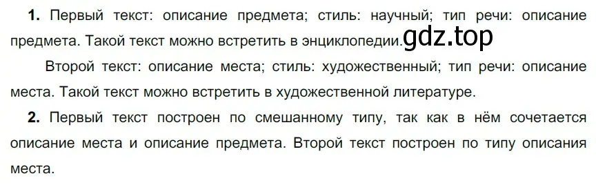 Решение 3. номер 418 (страница 151) гдз по русскому языку 6 класс Разумовская, Львова, учебник 1 часть