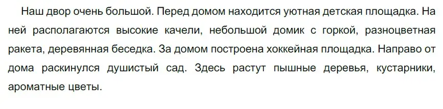 Решение 3. номер 419 (страница 152) гдз по русскому языку 6 класс Разумовская, Львова, учебник 1 часть