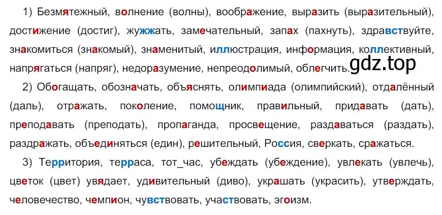 Решение 3. номер 42 (страница 21) гдз по русскому языку 6 класс Разумовская, Львова, учебник 1 часть