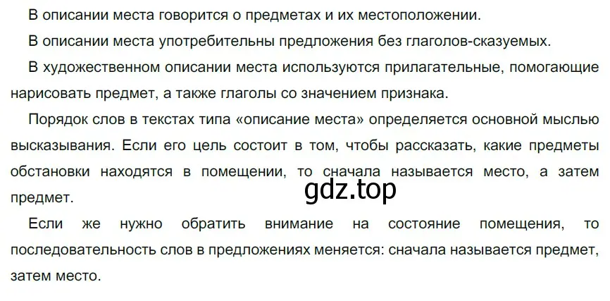 Решение 3. номер 422 (страница 152) гдз по русскому языку 6 класс Разумовская, Львова, учебник 1 часть