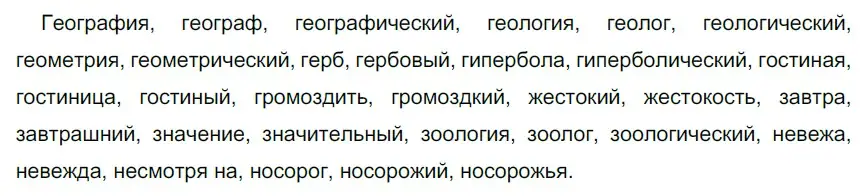 Решение 3. номер 423 (страница 152) гдз по русскому языку 6 класс Разумовская, Львова, учебник 1 часть